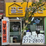 한화골드부동산공인중개사사무소