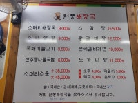 원풍해장국 함덕점