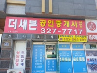 더세븐공인중개사사무소