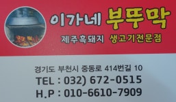 이가네부뚜막