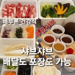 투인샤브 칠곡왜관점