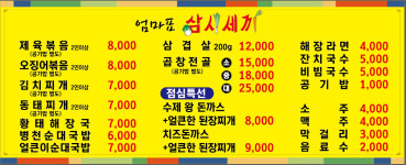 엄마표 삼시세끼