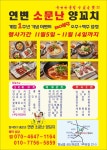 연변소문난양꼬치