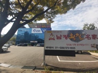 남광황칠명가