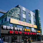 배터지는집 동막손칼국수명가