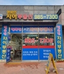 행복한자이공인중개사사무소