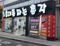 휴대폰파는총각 상인점