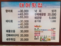 대어횟집