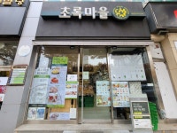초록마을 광주동천점