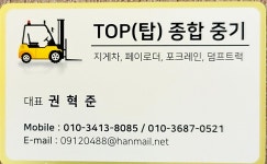 탑종합중기