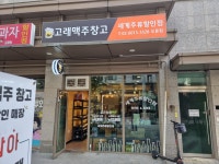 고래맥주창고 오류점