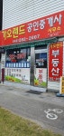 가오랜드공인중개사사무소