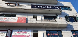 작심스터디카페 거창아림점