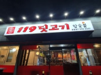119딧고기 장량점