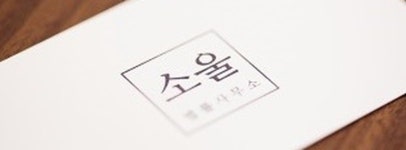 법무법인소울 강릉사무소