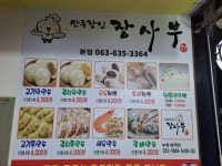 만두장인 장사부