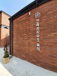 건축사사무소 목석