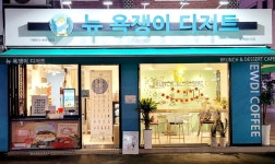뉴 욕쟁이 디저트 양구점