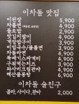 이차돌 플러스 안동옥동점
