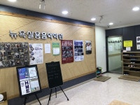 뉴욕실용음악학원 김포지점