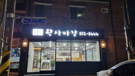 완사짜장