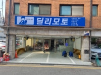 딜리모토