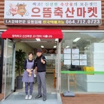 으뜸축산마켓