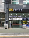 센텀공인중개사무소