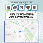 플레이팩토N창의교육학원