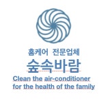 숲속바람 홈케어