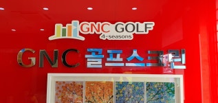 지앤씨포시즌스크린골프