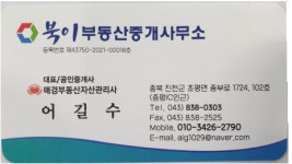 북이부동산중개사무소