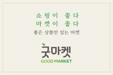 굿마켓