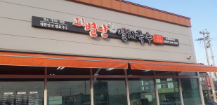 오별난멸치국수 언양탑마트점