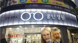 이간판