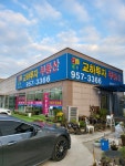 교하투자부동산공인중개사사무소