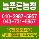 묘목 늘푸른농장