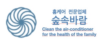 숲속바람 홈케어