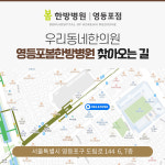 영등포 봄 한방병원