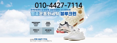 명품운동화세탁 블루 크린