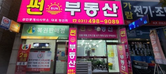 썬 공인중개사사무소