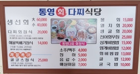 통영회식당