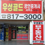우성골드공인중개사사무소