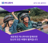하나투어 하나트립