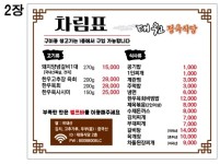 대원식당 가곡점