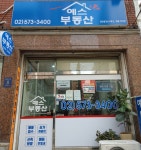 예스부동산공인중개사사무소