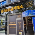 한국표준금거래소 제주점