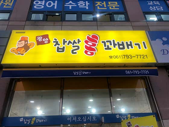 찹쌀홍꽈배기 사진