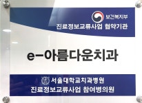 e아름다운치과의원