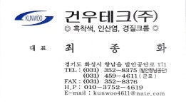 건우테크